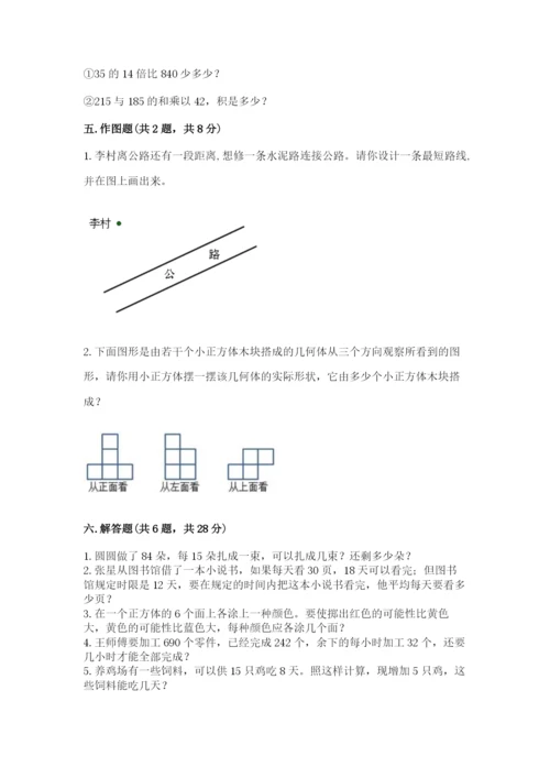 苏教版数学四年级上册期末测试卷附完整答案【精选题】.docx