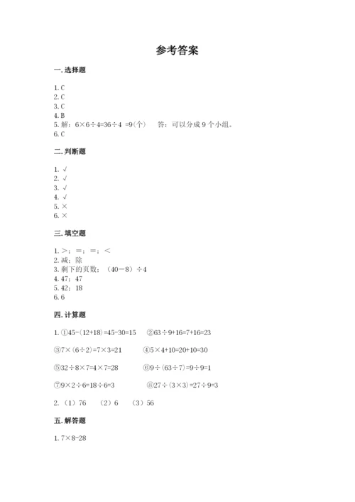 北师大版三年级上册数学第一单元混合运算测试卷完整.docx