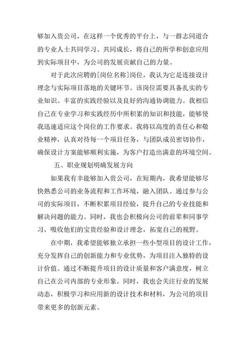 环境设计专业求职自荐信
