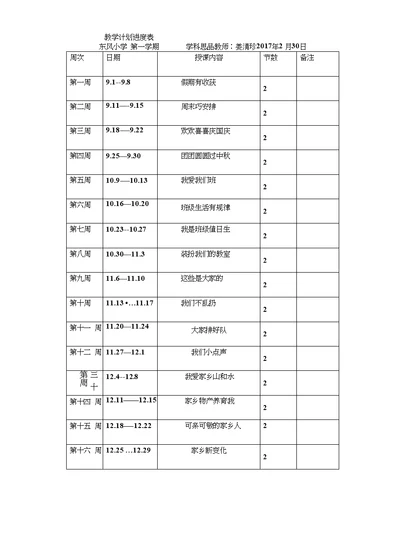 姜清珍二年级思品教学设计