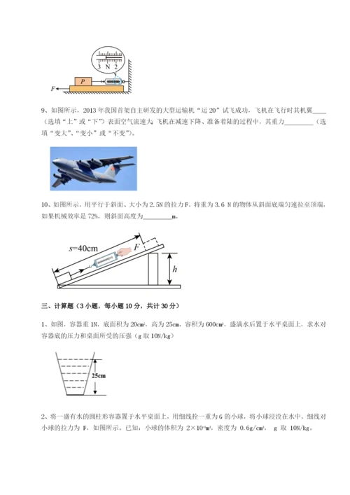 专题对点练习河南周口淮阳第一高级中学物理八年级下册期末考试专题测评B卷（解析版）.docx