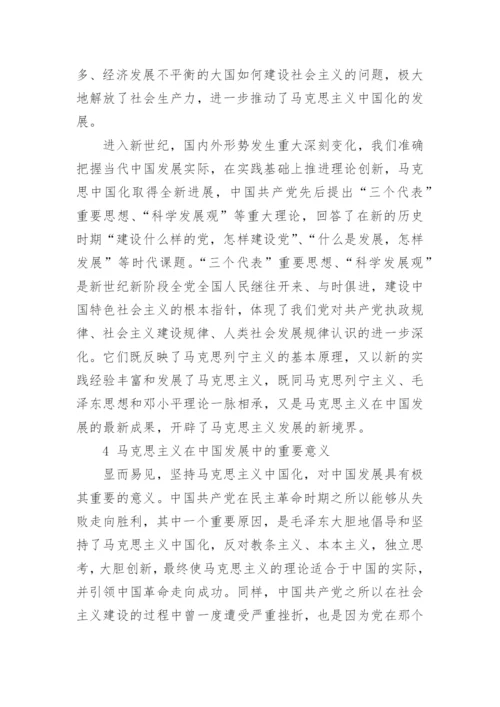 浅述毛概的相关论文.docx