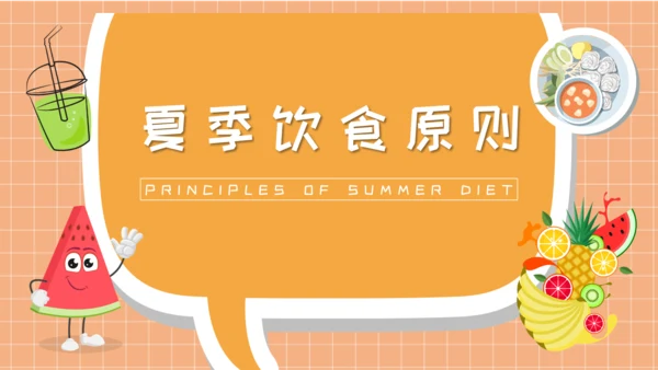 夏季健康饮食水吧PPT模板