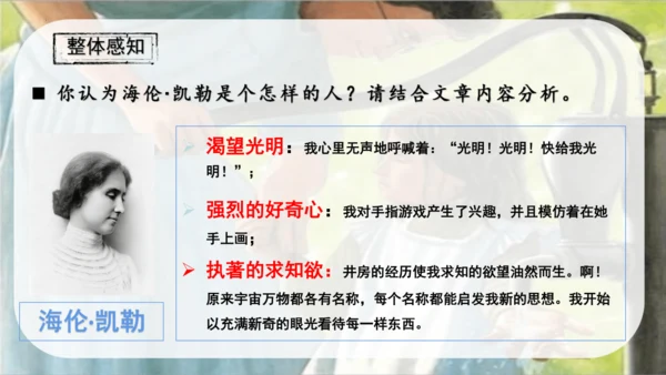 第11课《再塑生命的人》课件