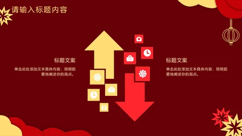 红色剪纸双旦活动策划PPT模板