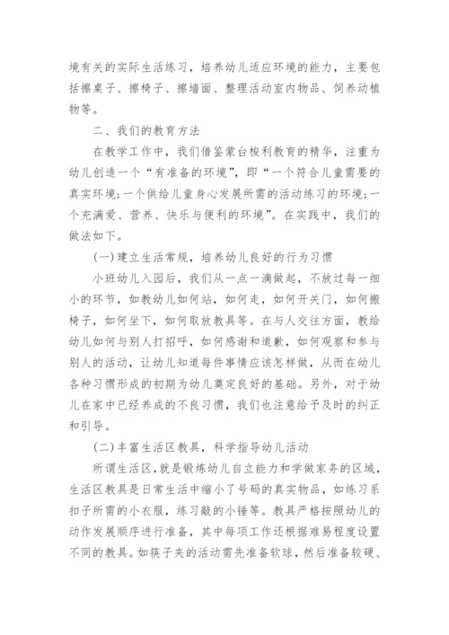 关于教育观的论文范文.docx