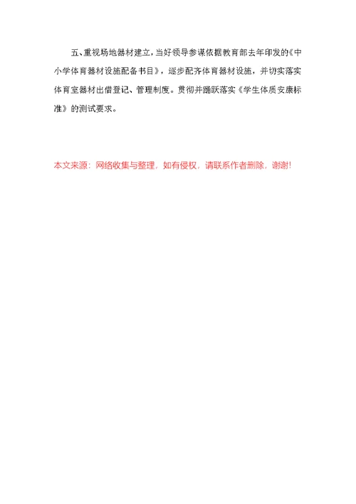 三年级体育教师学期工作总结