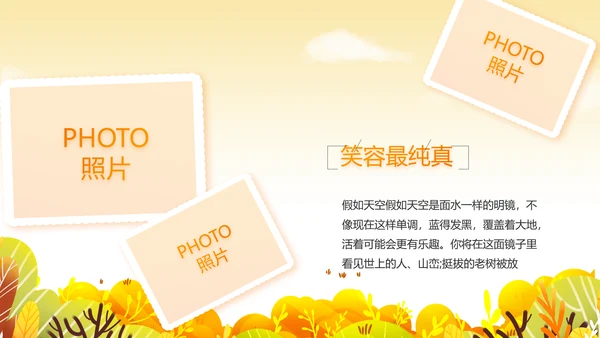 寻觅秋天旅游电子相册动态PPT