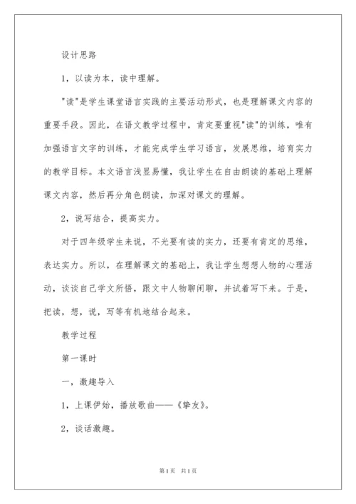 2022《去年的树》教学设计_3.docx