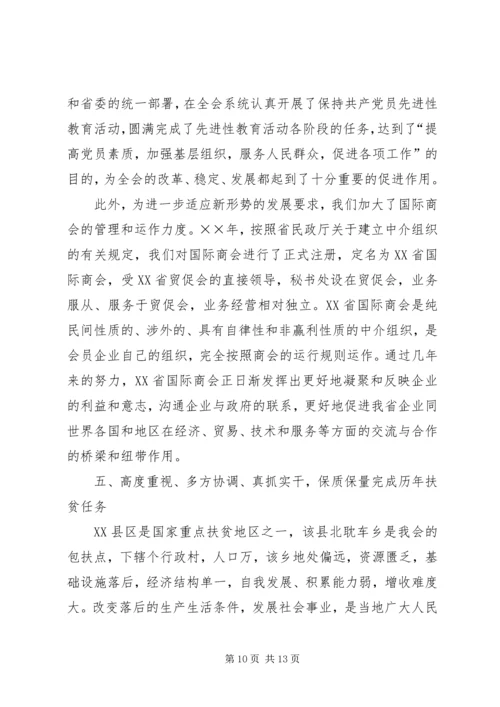 省贸促会十五工作总结及十一五发展规划 (2).docx