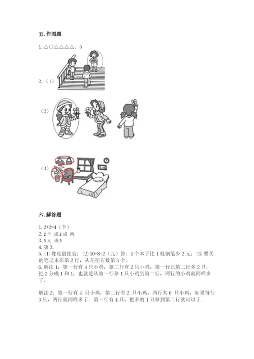 北师大版一年级上册数学期末测试卷及参考答案ab卷.docx