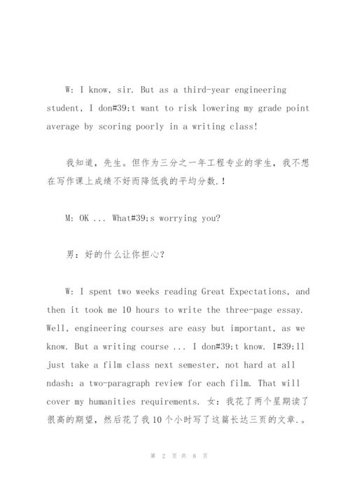 新视野大学英语第三版3视听说教程长对话听力脚本材料及翻译.docx