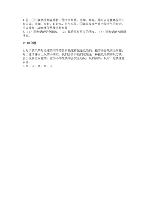 部编版二年级下册道德与法治期末考试试卷带答案.docx