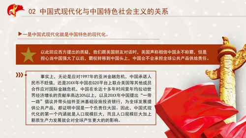 从“三个关系”解读党的二十届三中全会精神专题党课PPT