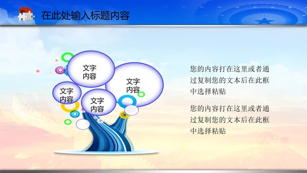 政协政治协商会议统战部动态PPT模板
