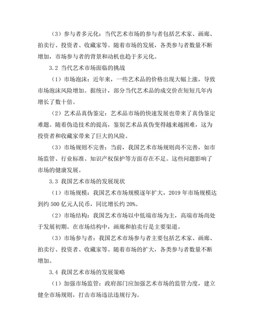 当代艺术市场的趋势与挑战