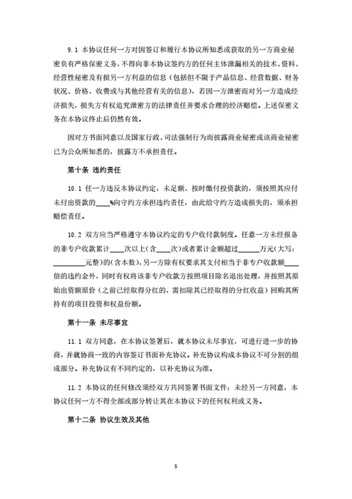 蜜蜂养殖项目投资合作协议