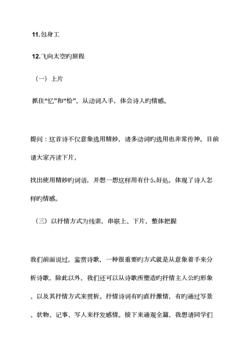 2023年高中语文教资面试教案.docx
