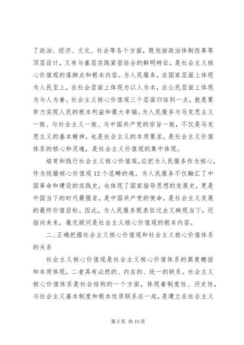 社会主义核心价值观心得体会1500字(2).docx