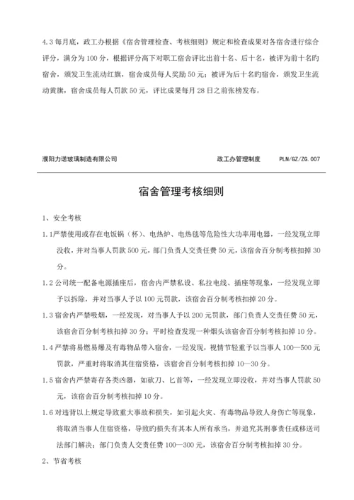 政工办管理新版制度汇编.docx