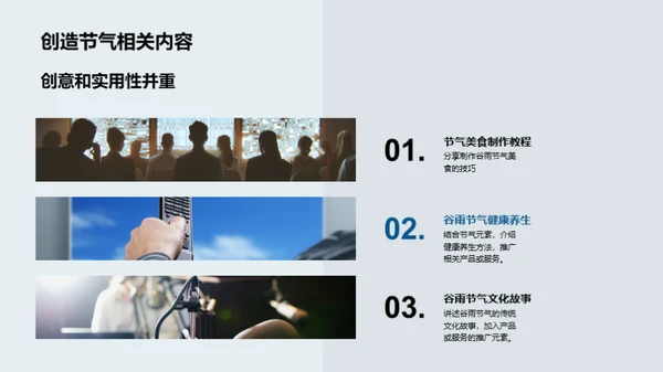 节气营销新篇章