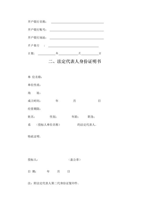 投标书格式范文.docx