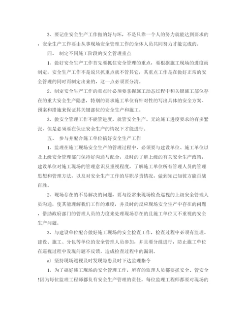 精编之安全工作总结范文.docx