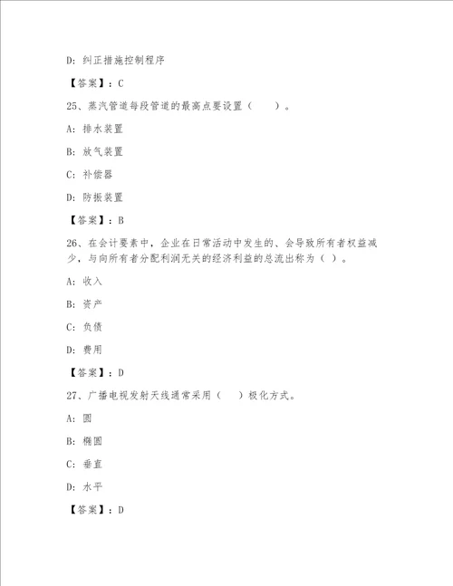 最全全国一级注册建筑师资格考试完整题库及答案夺冠系列