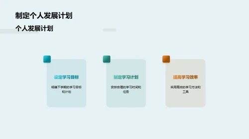 二年级学生成长规划