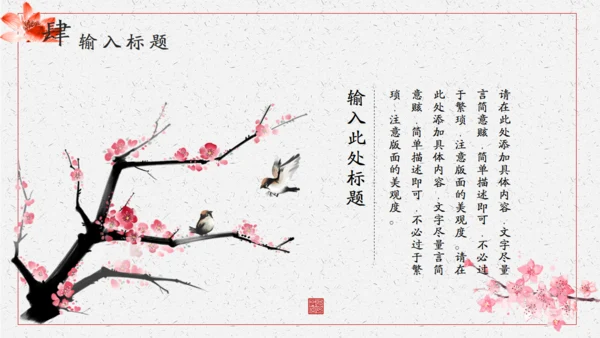 清新雅致传统中国风通用PPT模版