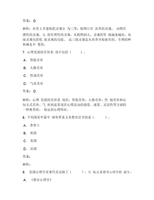 师范大学教育学基础考试试卷119