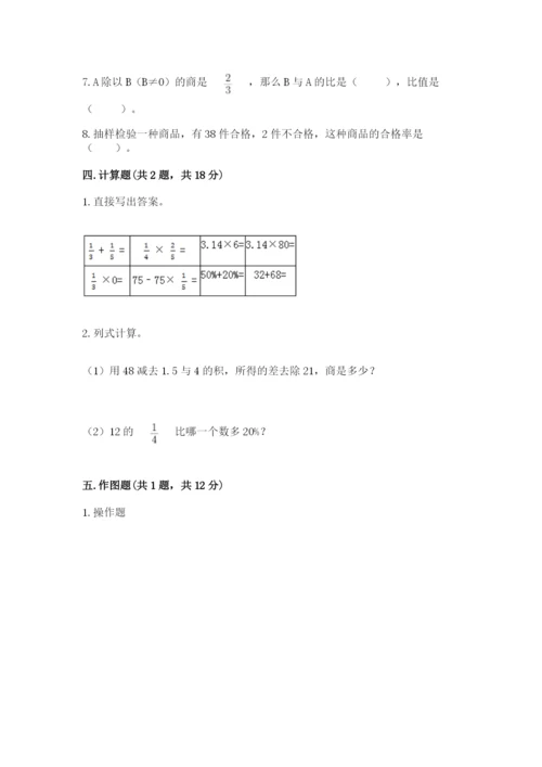 小学六年级上册数学期末测试卷精品（模拟题）.docx