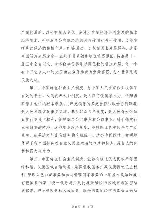 如何理解三个自信 (2).docx