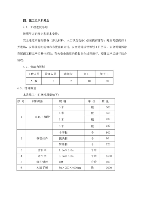 安全通道综合施工专题方案.docx