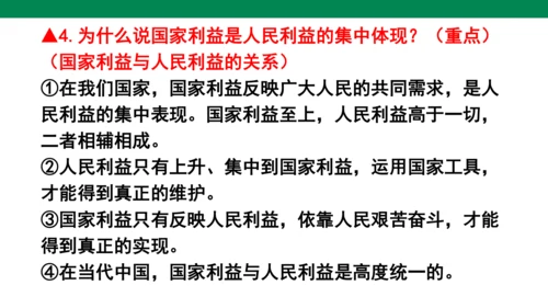 第四单元 维护国家利益 复习课件(共52张PPT)