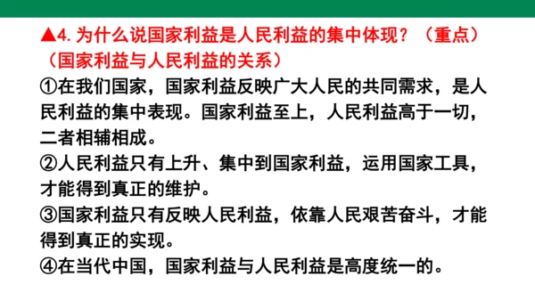 第四单元 维护国家利益 复习课件(共52张PPT)