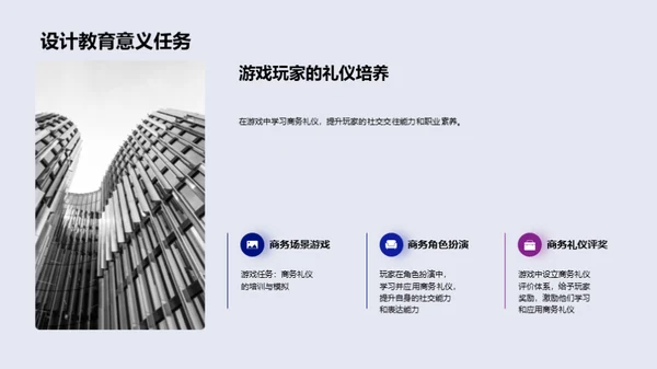 游戏设计与商务礼仪