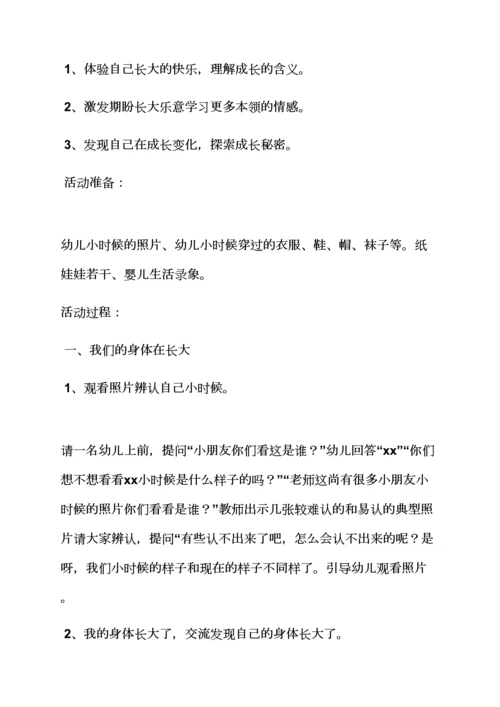 我长大了语言教案小班.docx