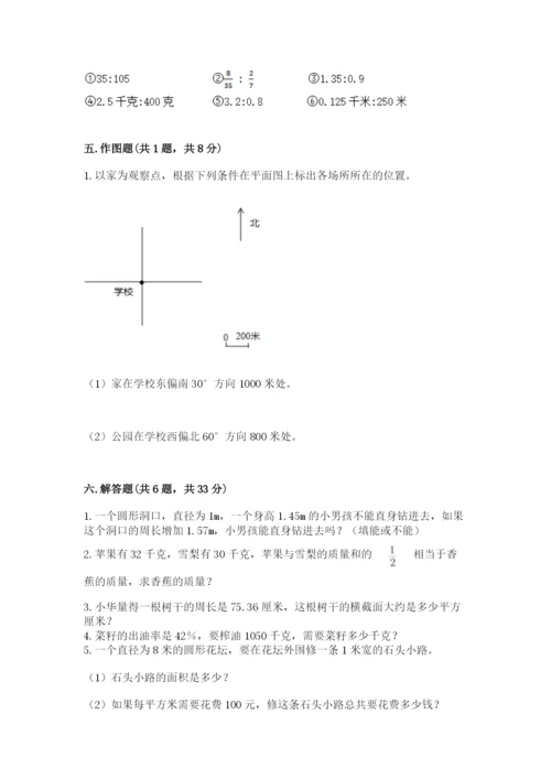 小学数学六年级上册期末卷含答案（夺分金卷）.docx