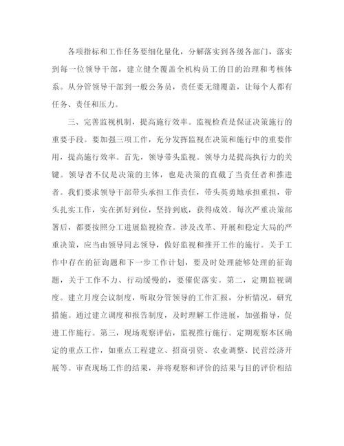 精编之提高执行力心得体会范文（通用）.docx