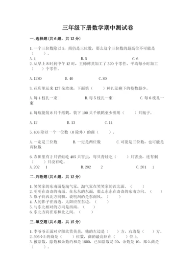 三年级下册数学期中测试卷附参考答案（黄金题型）.docx