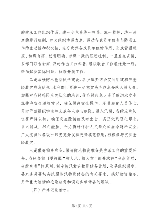 副县长在县防汛工作会的讲话.docx