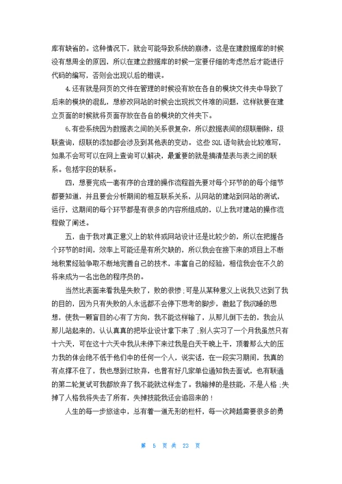 有关计算实习报告模板汇编七篇