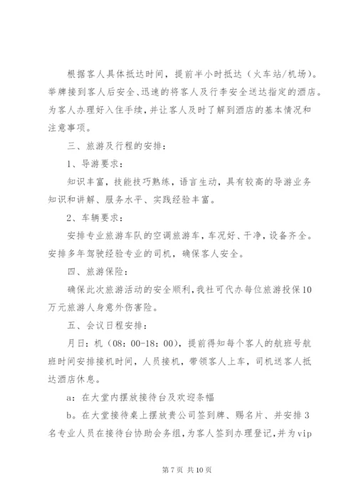 会务接待方案篇 (2).docx