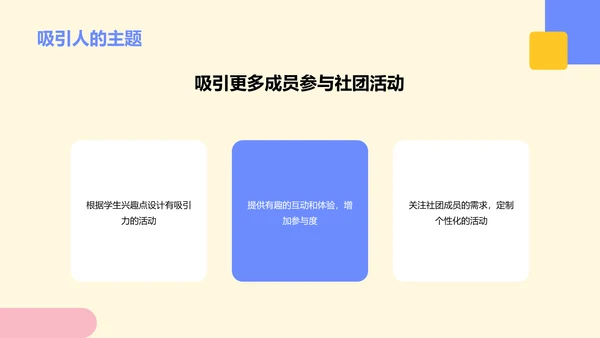 蓝色插画大学社团的活动发展PPT模板