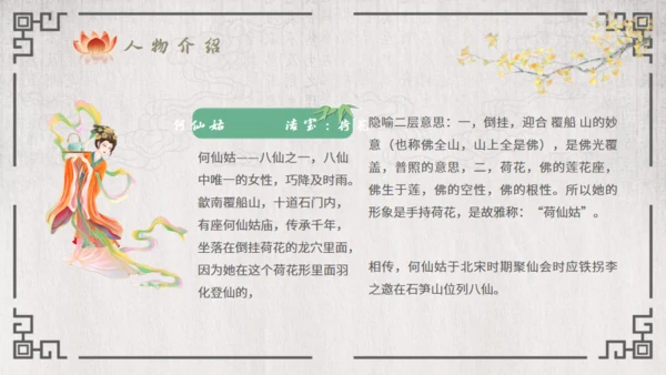 八仙过海的故事通用PPT模板