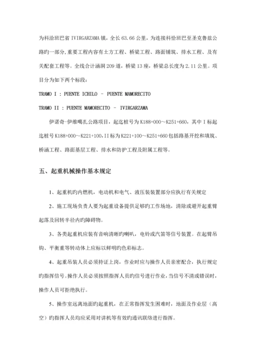 起重设备安全技术措施已完成.docx