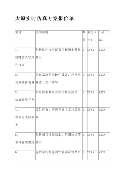 太原实时仿真方案报价单