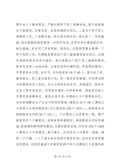 区委农村工作暨脱贫攻坚工作会议上的讲话.docx