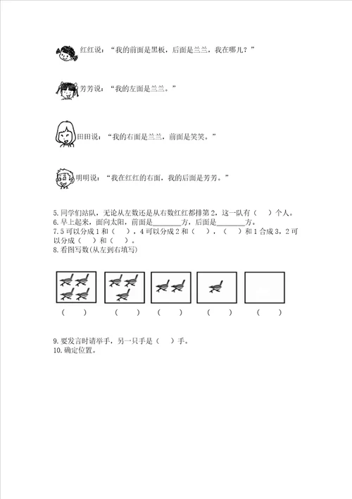 小学一年级上册数学期中测试卷含完整答案精选题